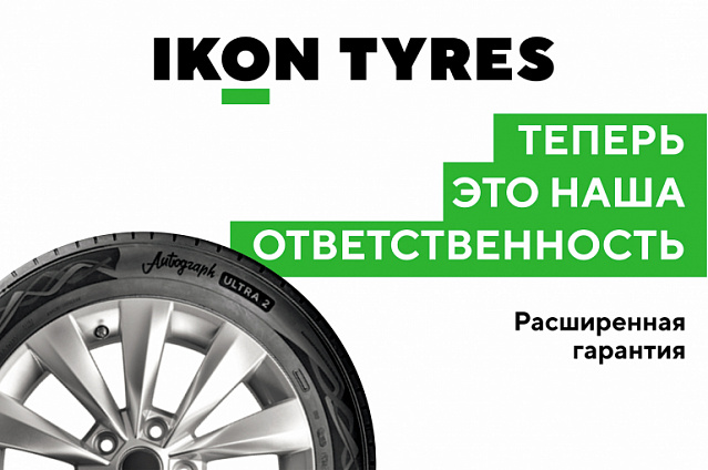 Расширенная гарантия на шины Ikon Tyres