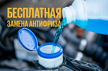 Антифриз